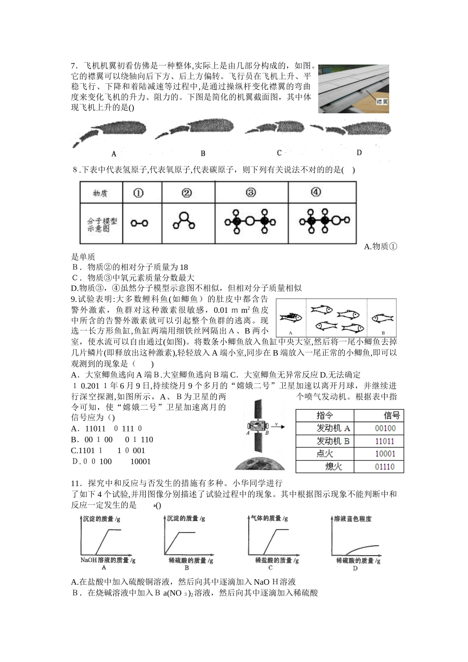 2025年诸暨市重点高中提前招生选拔考试科学试卷_第2页
