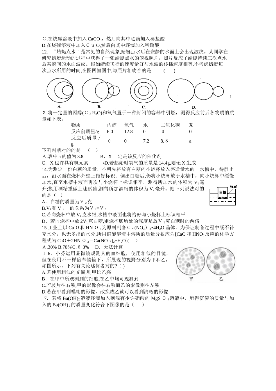 2025年诸暨市重点高中提前招生选拔考试科学试卷_第3页