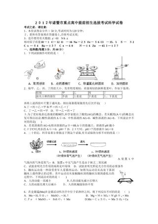 2025年诸暨市重点高中提前招生选拔考试科学试卷