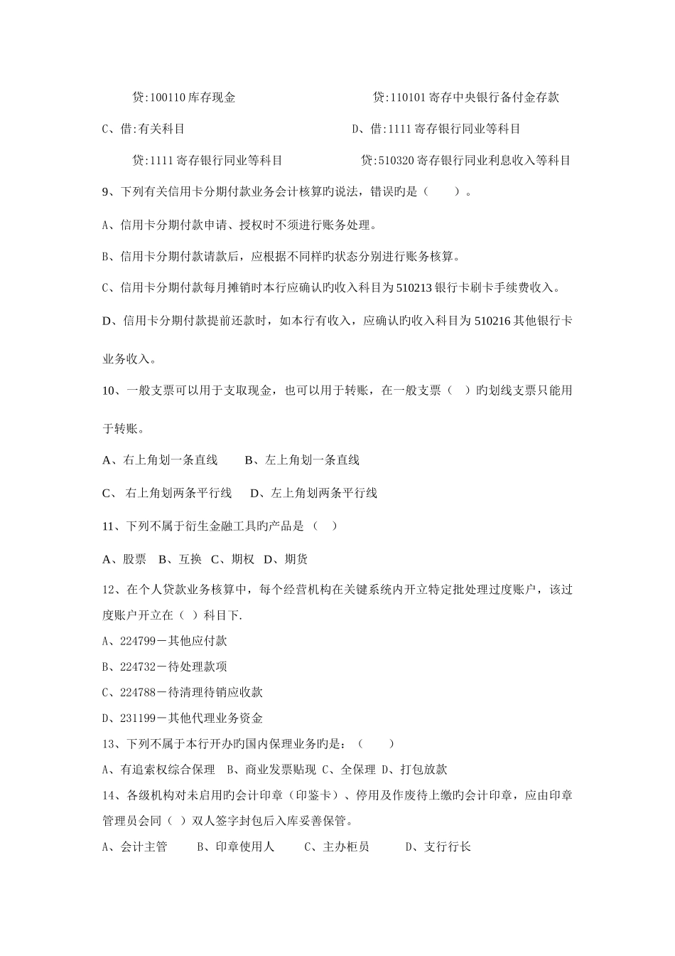 2025年会计结算岗位资格考试试卷八_第2页