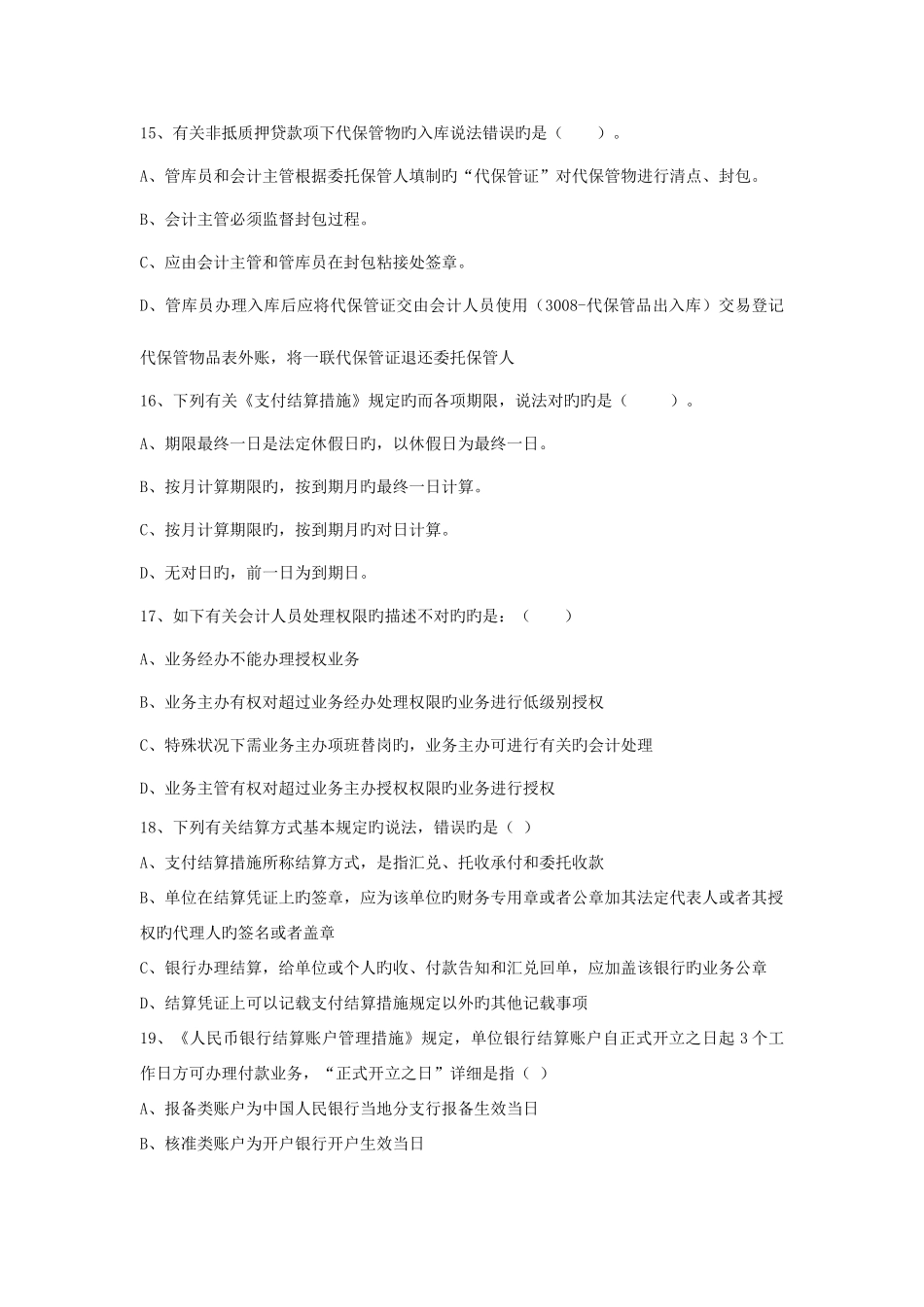 2025年会计结算岗位资格考试试卷八_第3页