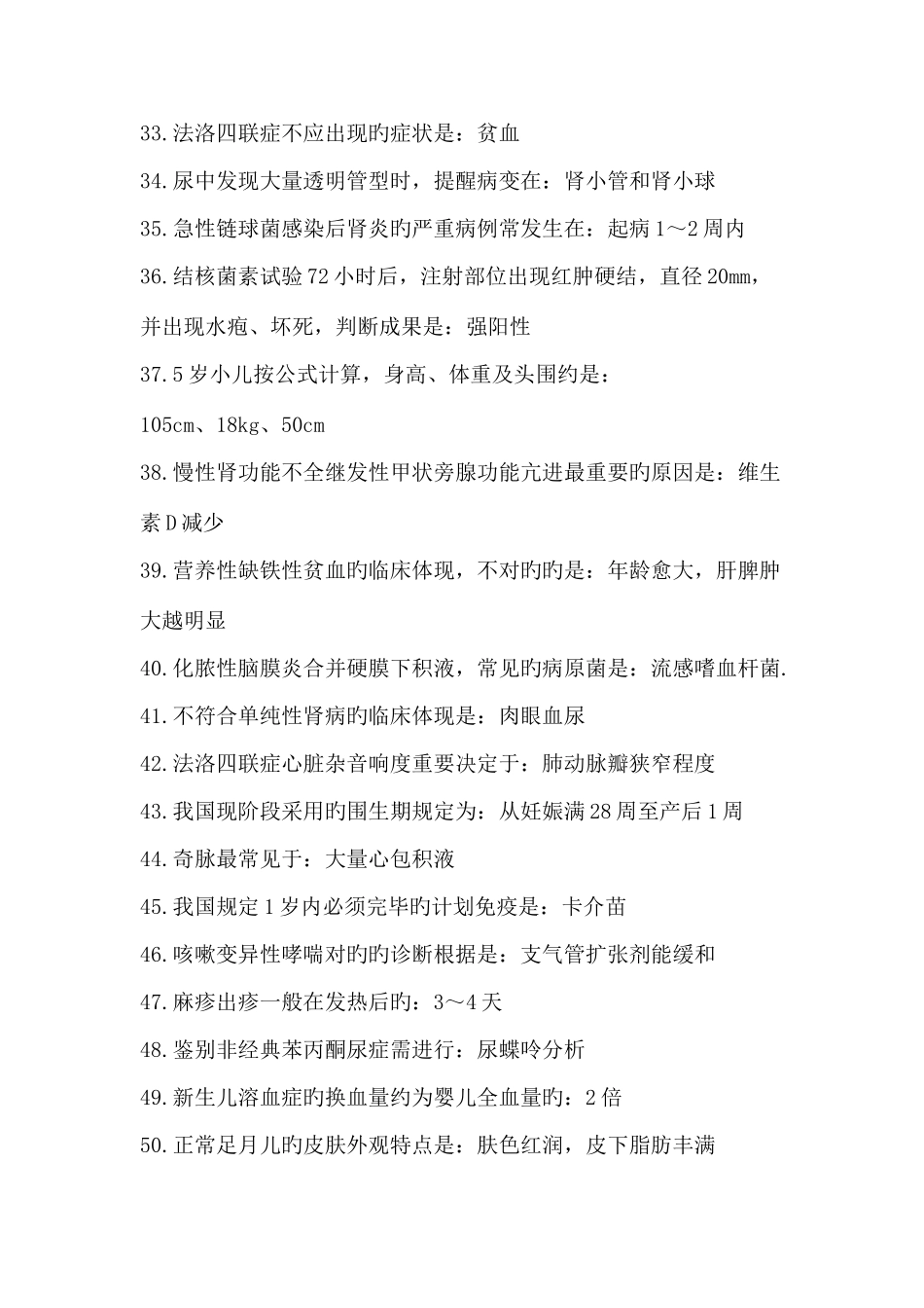 2025年儿科相关知识点记忆_第3页