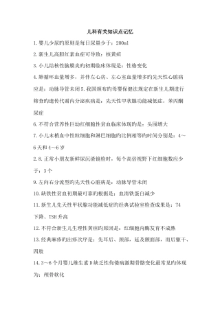 2025年儿科相关知识点记忆