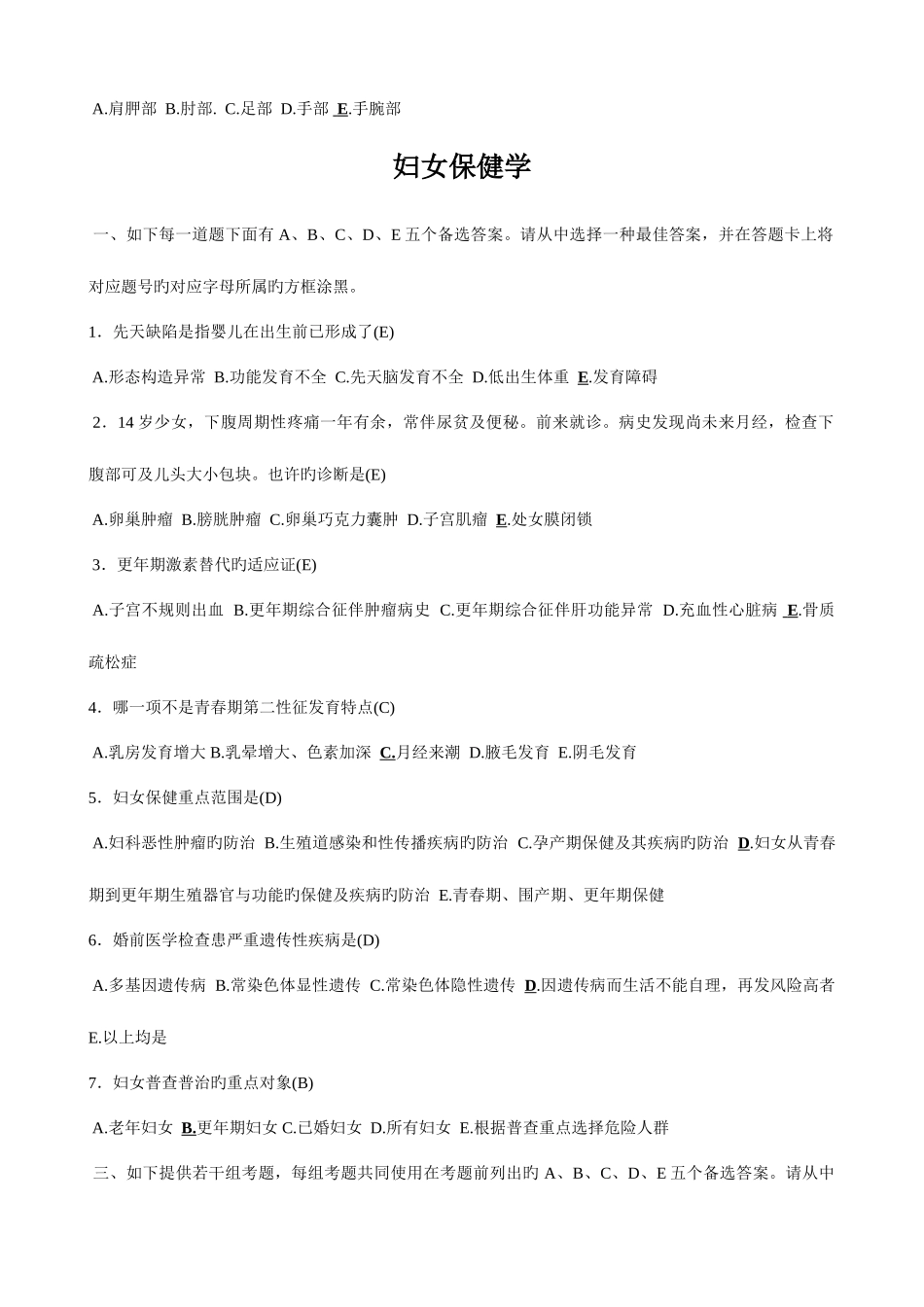 2025年公共卫生执业医师考试习题_第2页