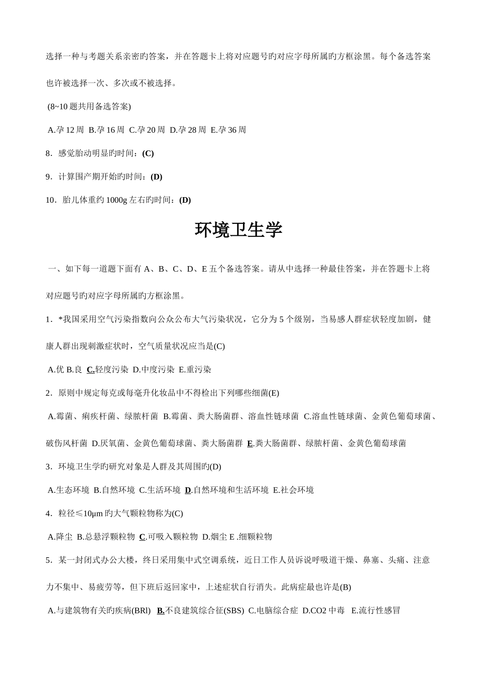 2025年公共卫生执业医师考试习题_第3页