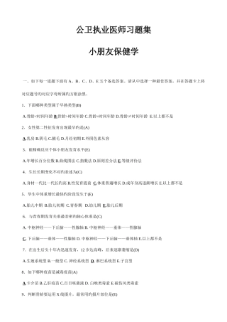 2025年公共卫生执业医师考试习题
