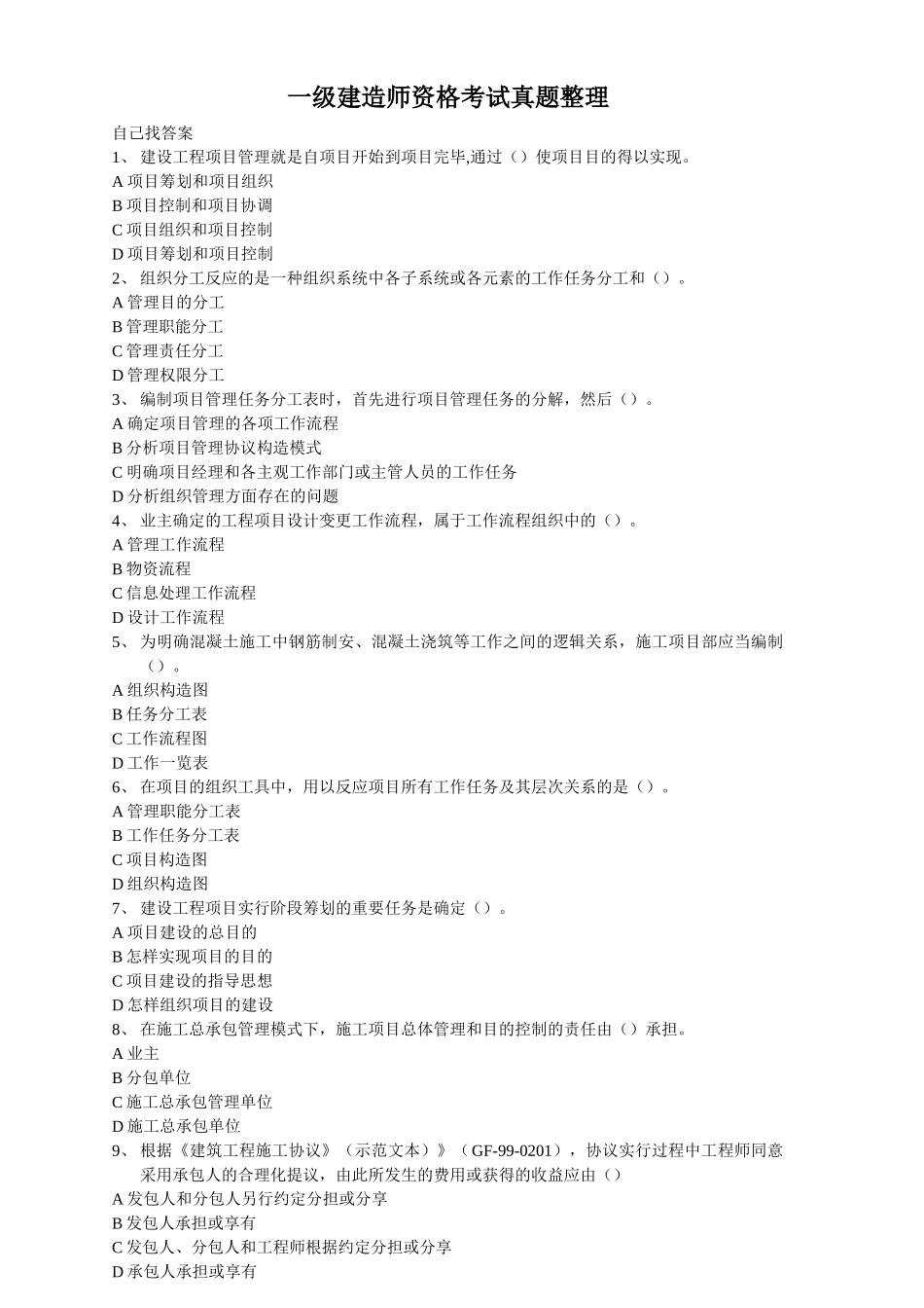 2025年一级建造师项目管理试题整理_第1页