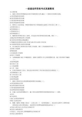 2025年一级建造师项目管理试题整理
