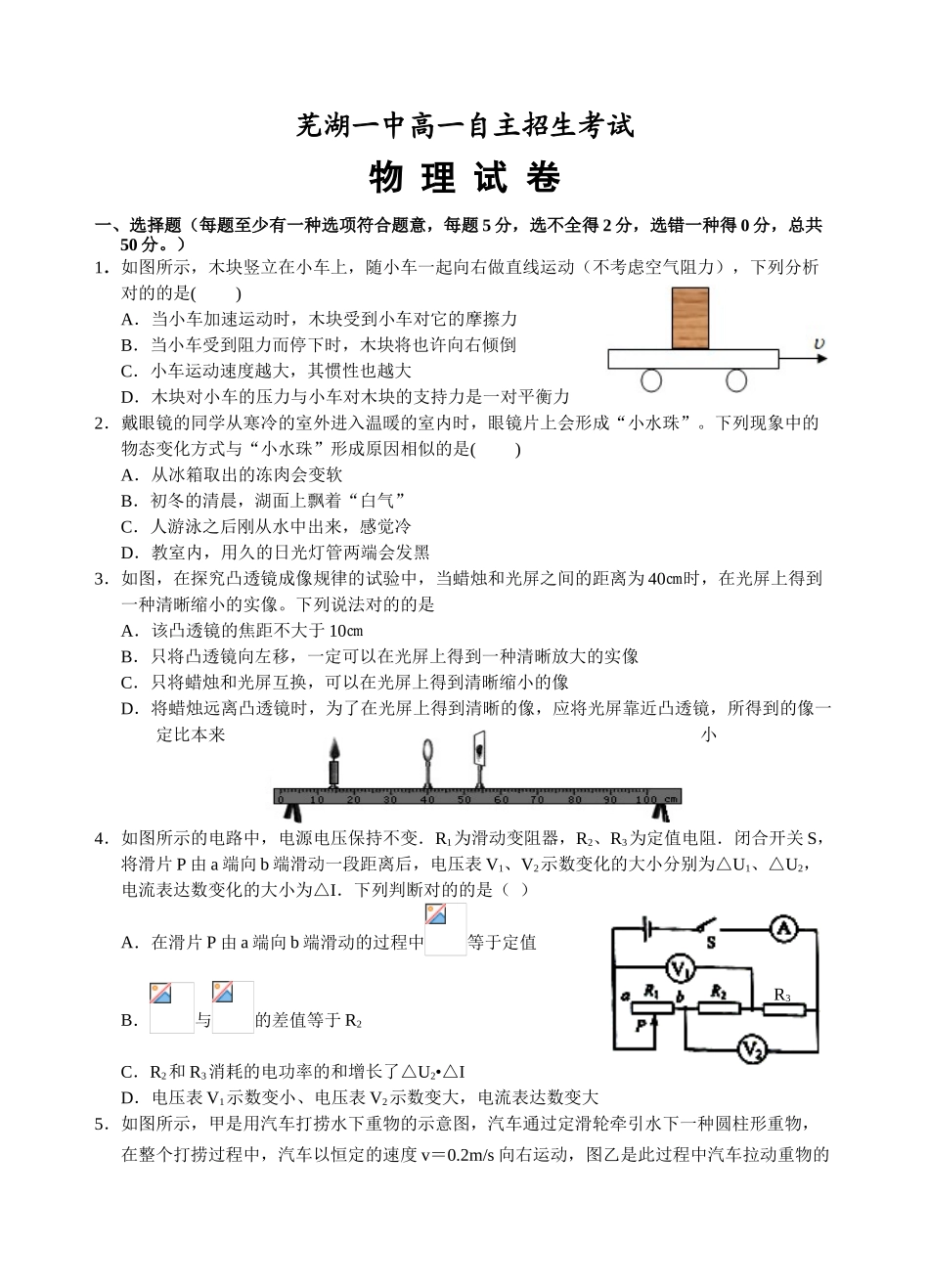 2025年理科实验班招生考试物理试卷_第1页