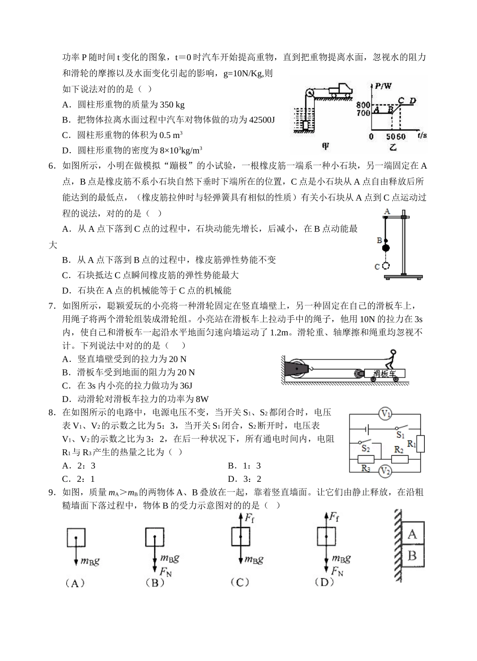 2025年理科实验班招生考试物理试卷_第2页