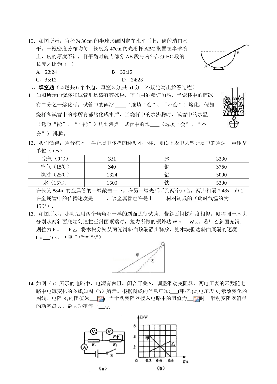 2025年理科实验班招生考试物理试卷_第3页