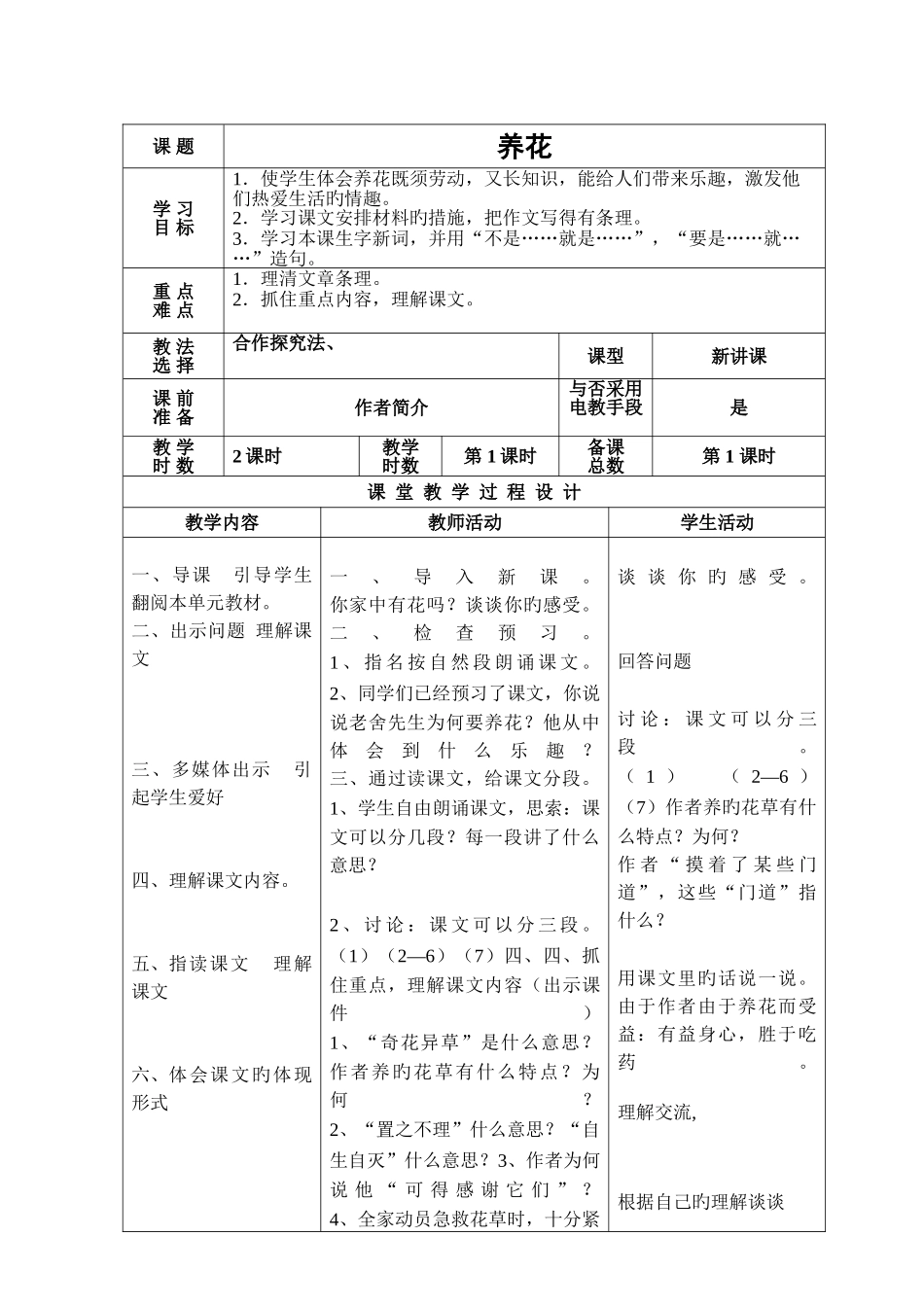 2025年六级级语文教案_第1页