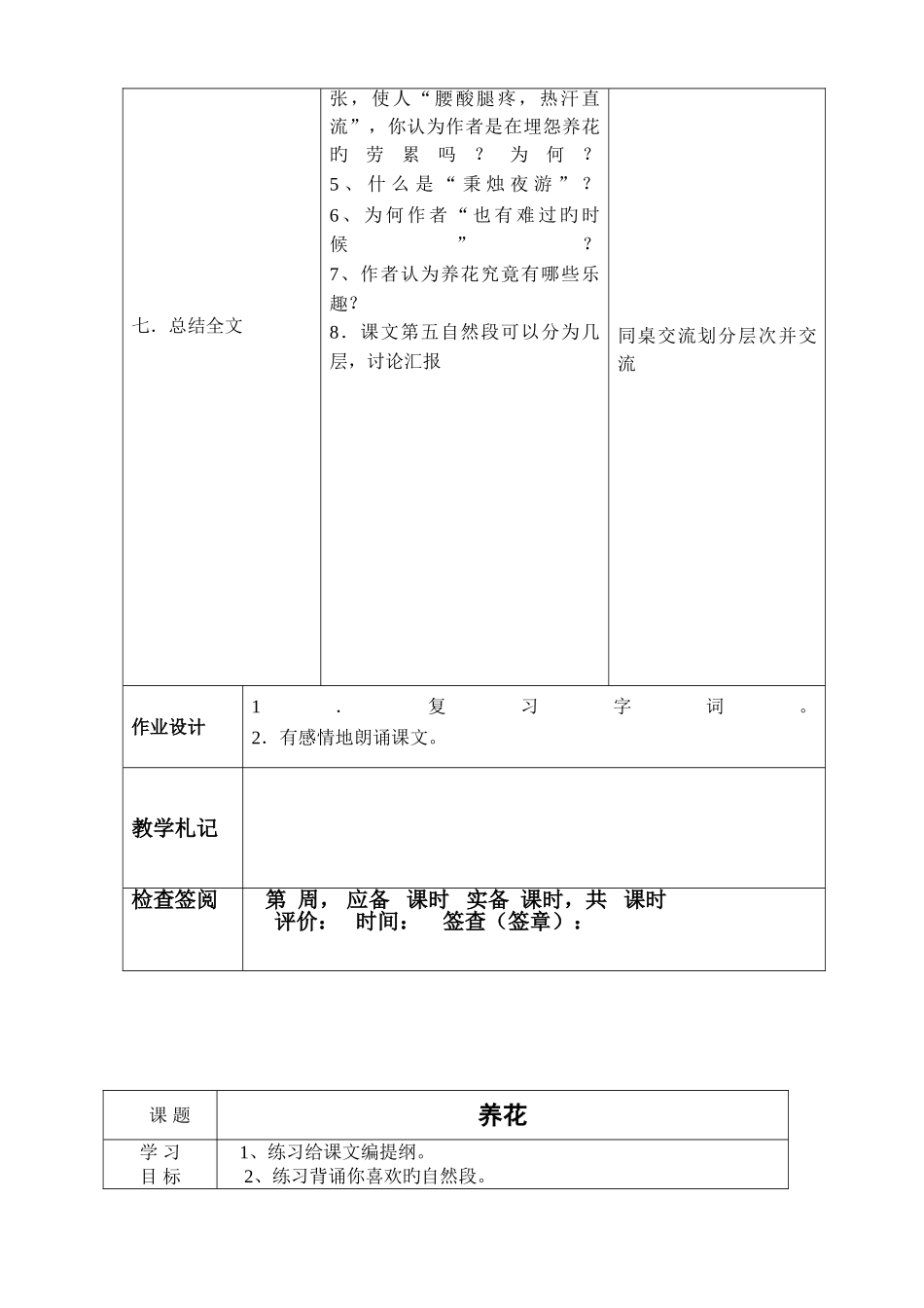 2025年六级级语文教案_第2页