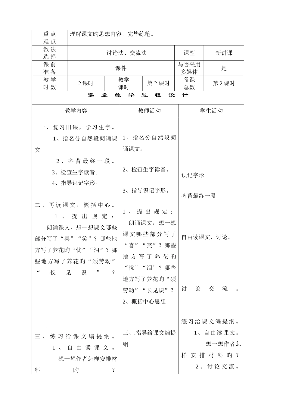 2025年六级级语文教案_第3页