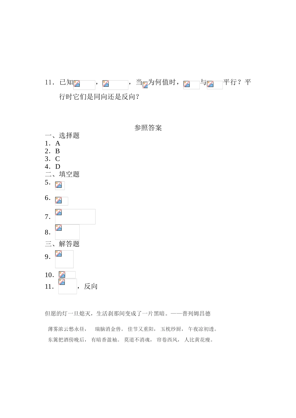2025年高一数学下册暑假知识点检测_第2页