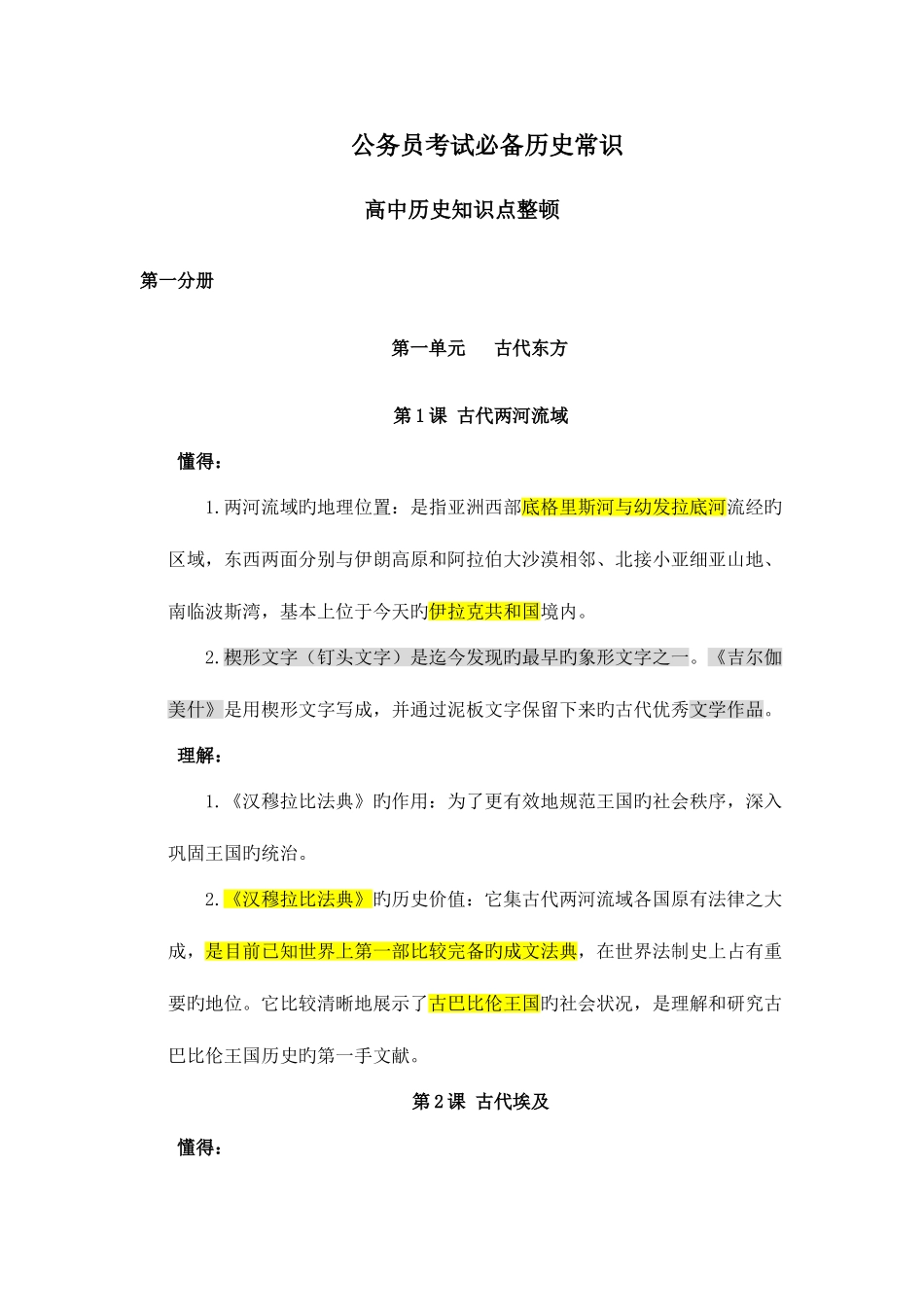 2025年公务员考试历史常识_第1页