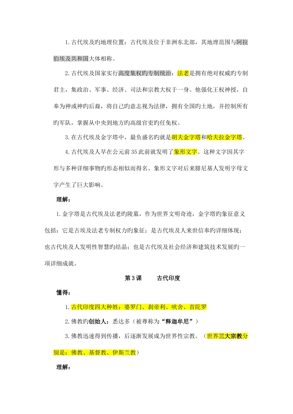 2025年公务员考试历史常识_第2页