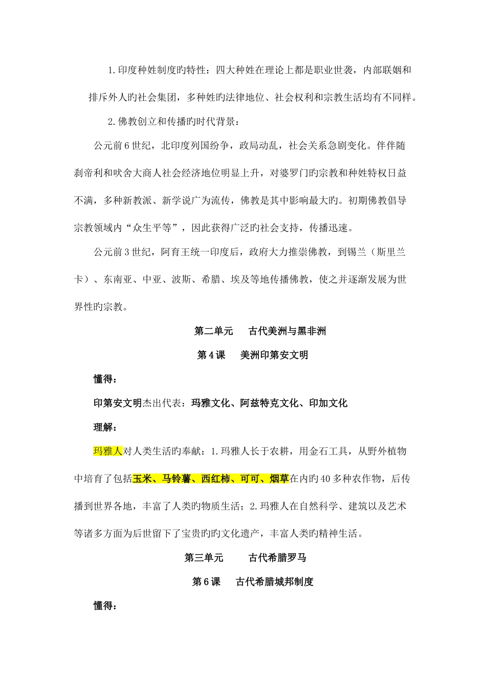 2025年公务员考试历史常识_第3页