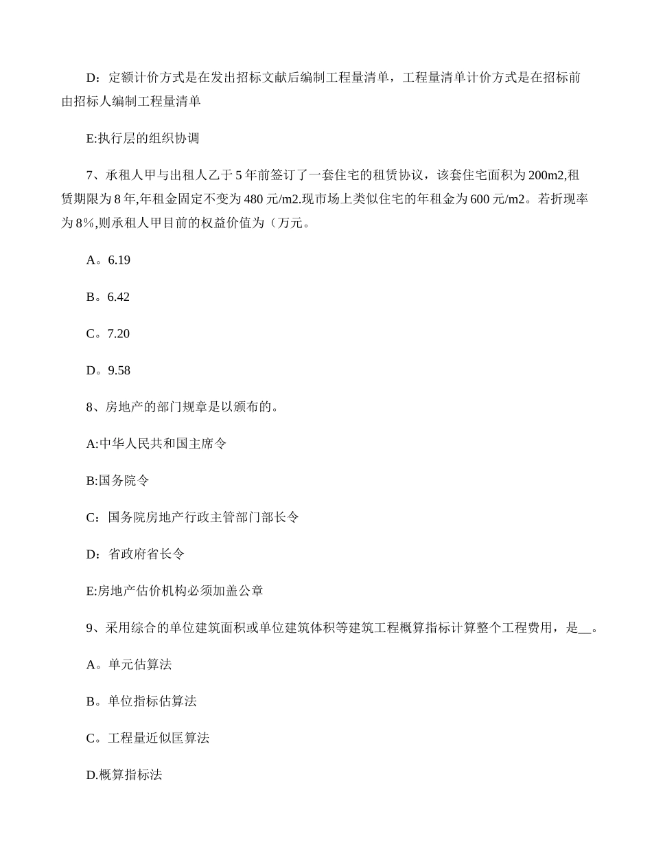 2025年甘肃省房地产估价师案例与分析住宅房地产市场调查研究报告_第3页