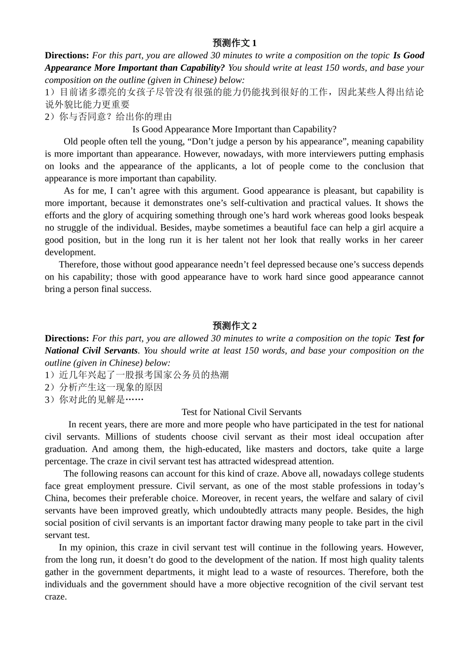 2025年六级高分作文模板笔记_第1页