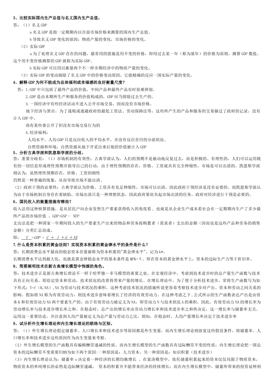 2025年宏观经济学常考知识点总结_第2页