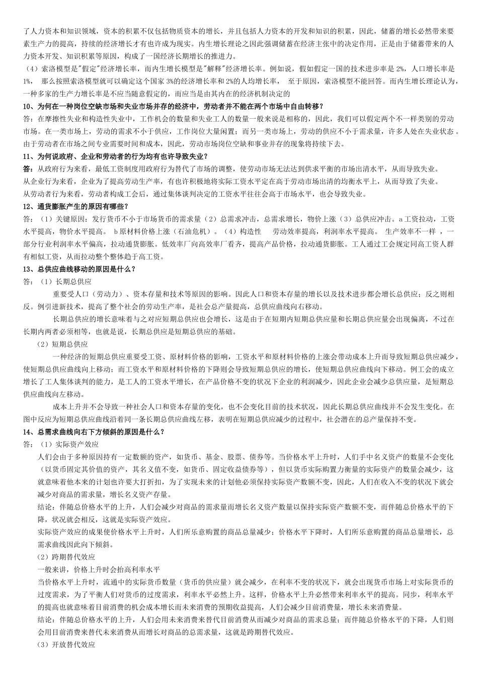 2025年宏观经济学常考知识点总结_第3页