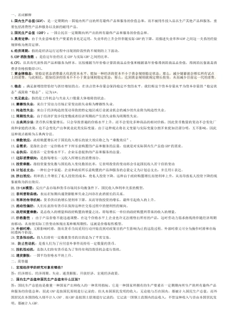 2025年宏观经济学常考知识点总结