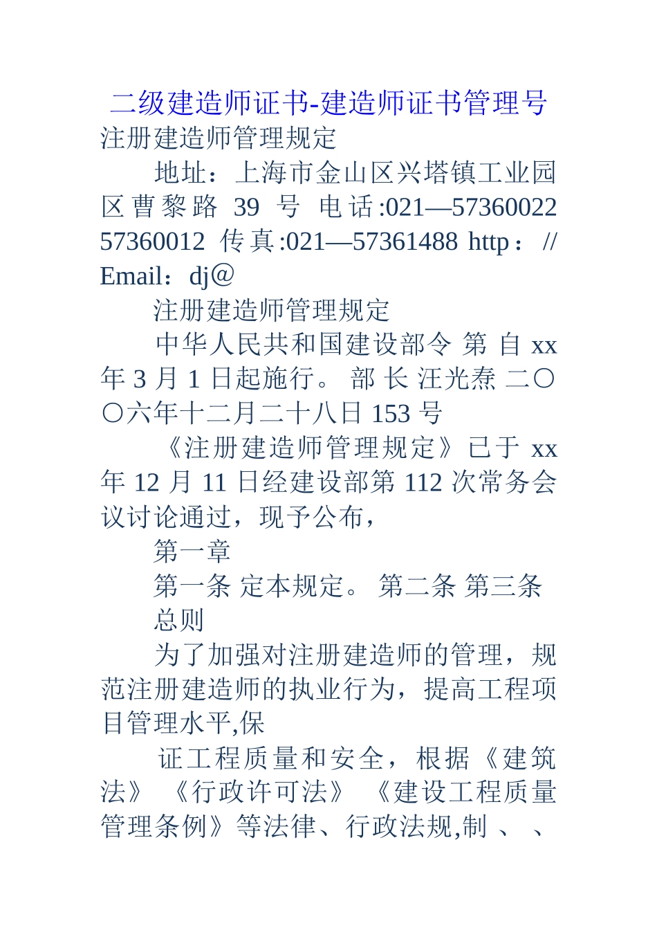 2025年二级建造师证书建造师证书管理号_第1页