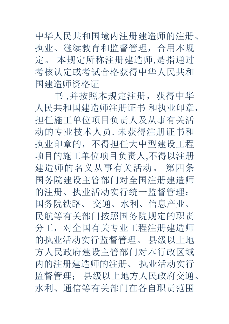 2025年二级建造师证书建造师证书管理号_第2页