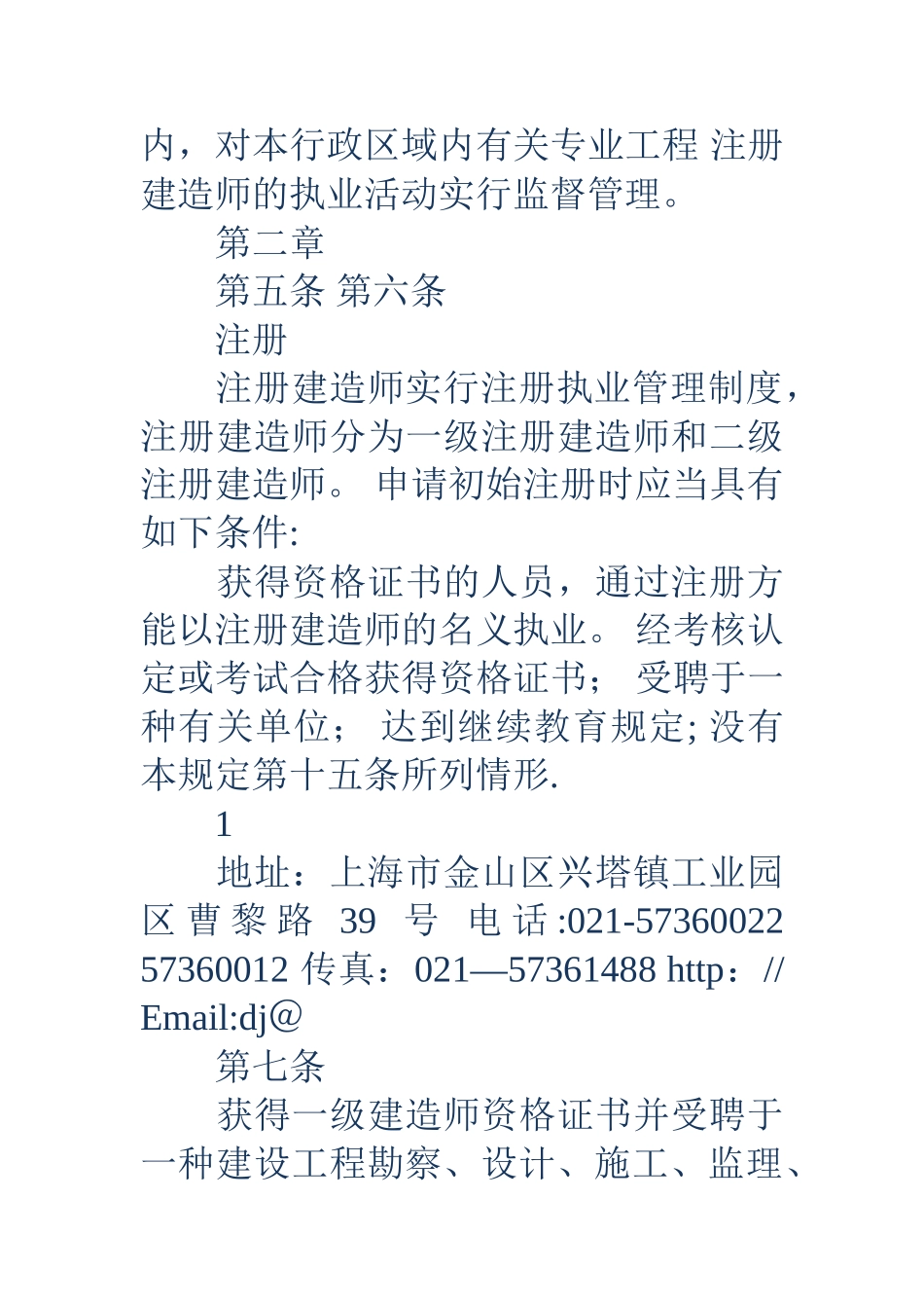 2025年二级建造师证书建造师证书管理号_第3页