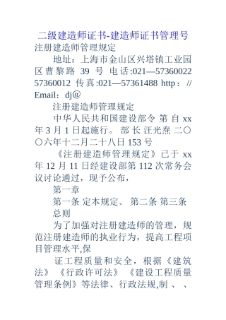 2025年二级建造师证书建造师证书管理号