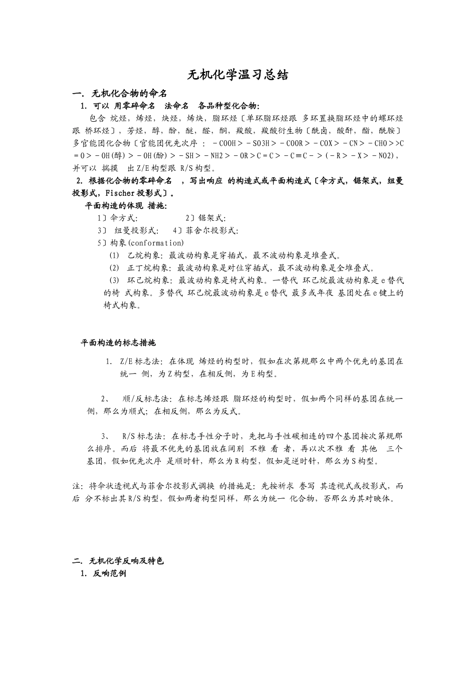 2025年大学有机化学复习重点总结各种知识点鉴别命名_第1页