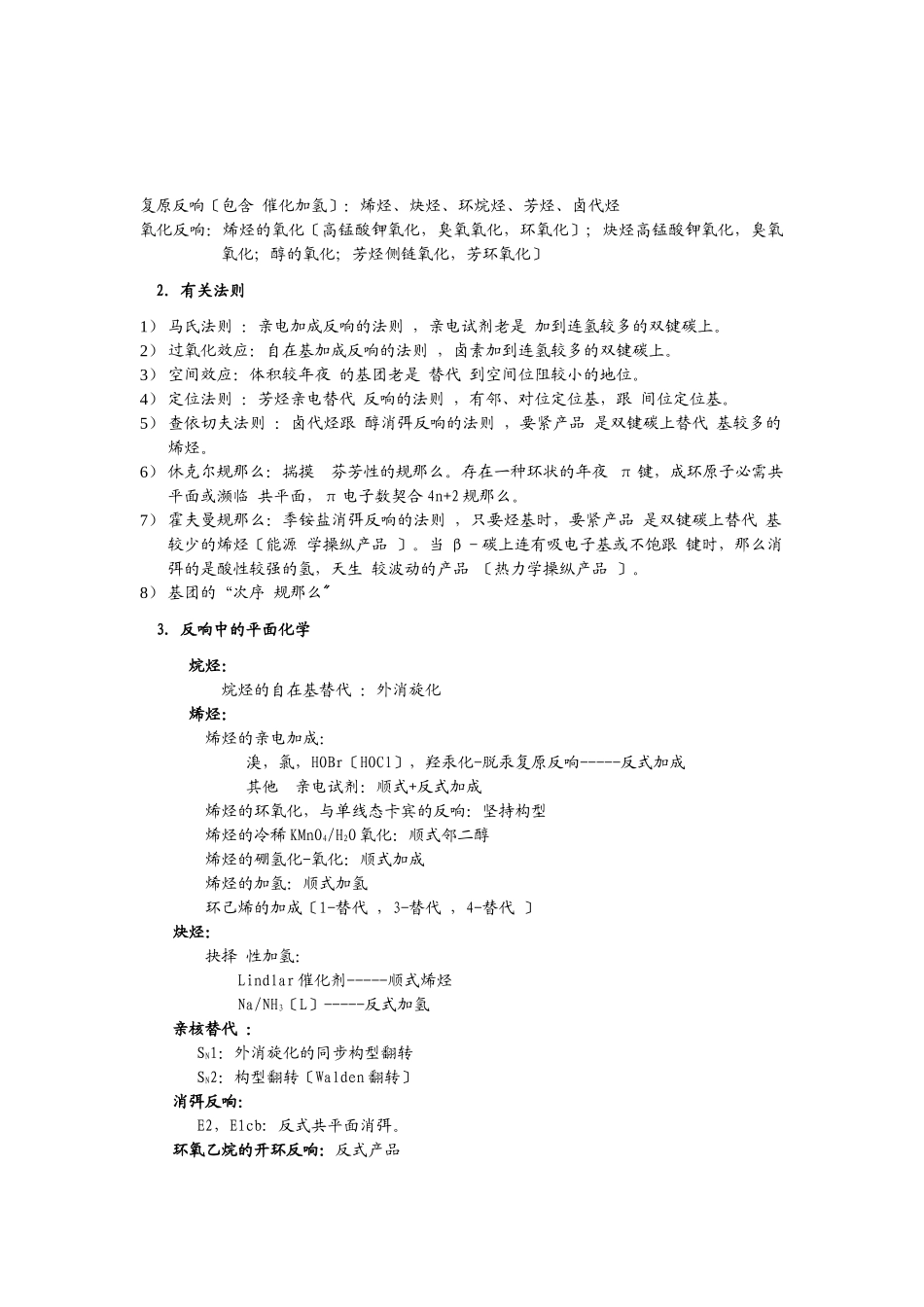 2025年大学有机化学复习重点总结各种知识点鉴别命名_第2页