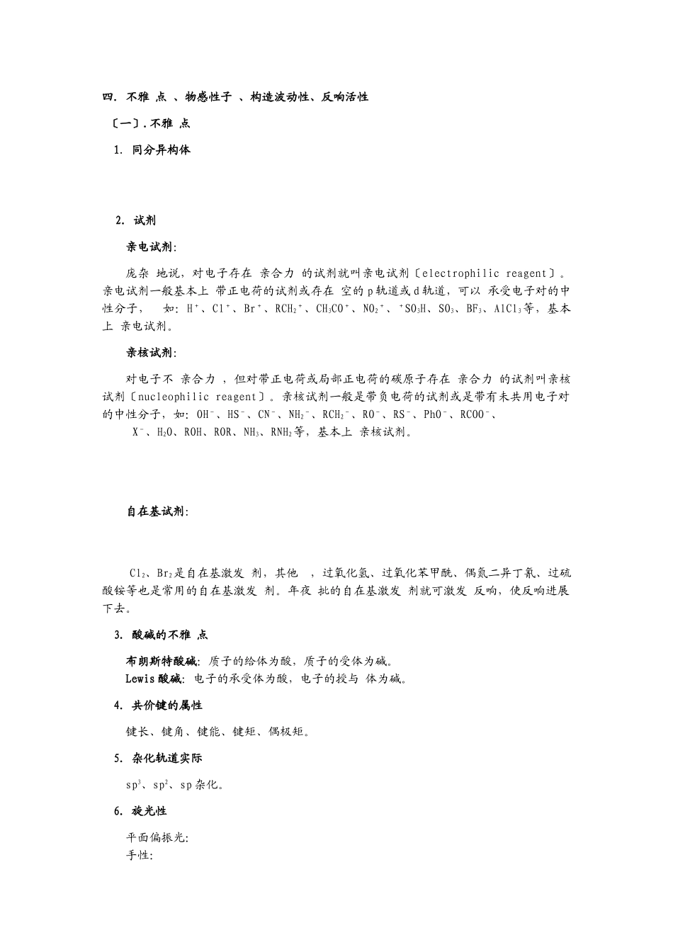 2025年大学有机化学复习重点总结各种知识点鉴别命名_第3页