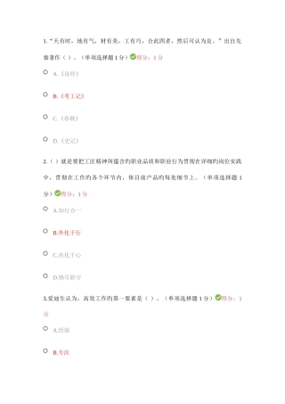 2025年内蒙专技继续教育专业技术人员工匠精神读本考试答案