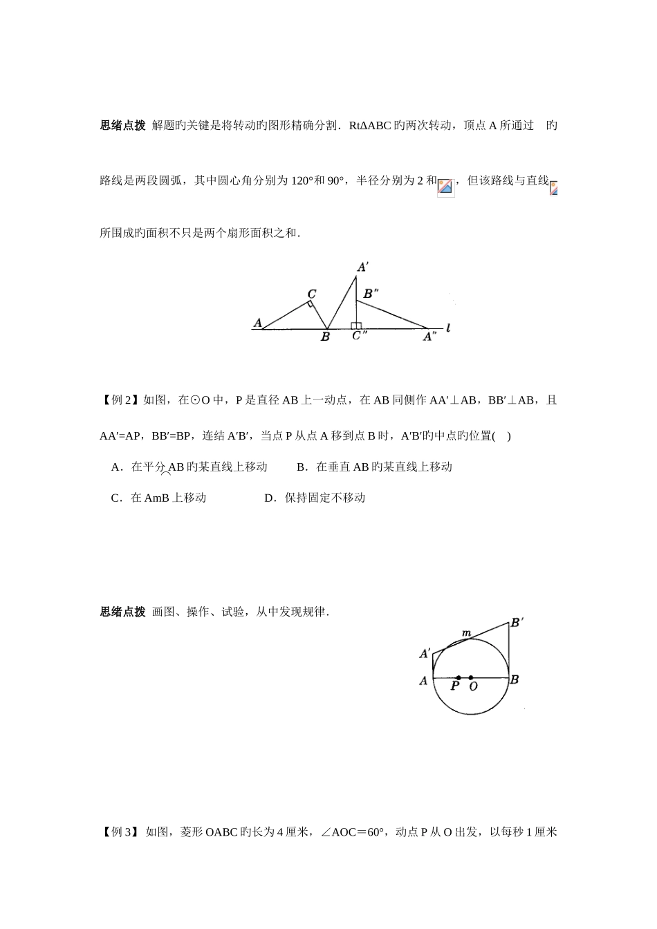 2025年初中数学竞赛辅导讲义及习题解答动态几何问题透视_第2页