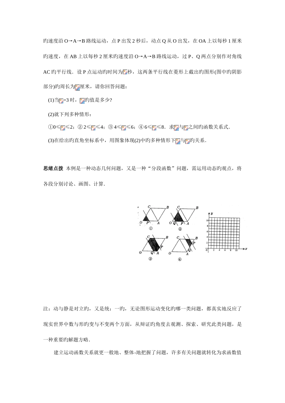 2025年初中数学竞赛辅导讲义及习题解答动态几何问题透视_第3页