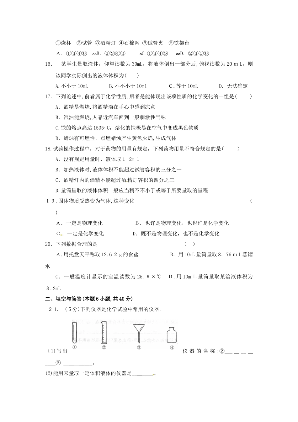 2025年九年级化学上册第一单元走进化学世界单元综合测试含中考真题新人教版试卷教案_第3页