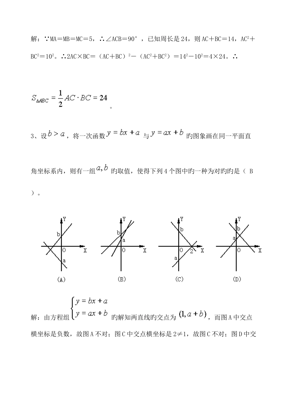 2025年全国初中数学联合竞赛试卷答案_第2页