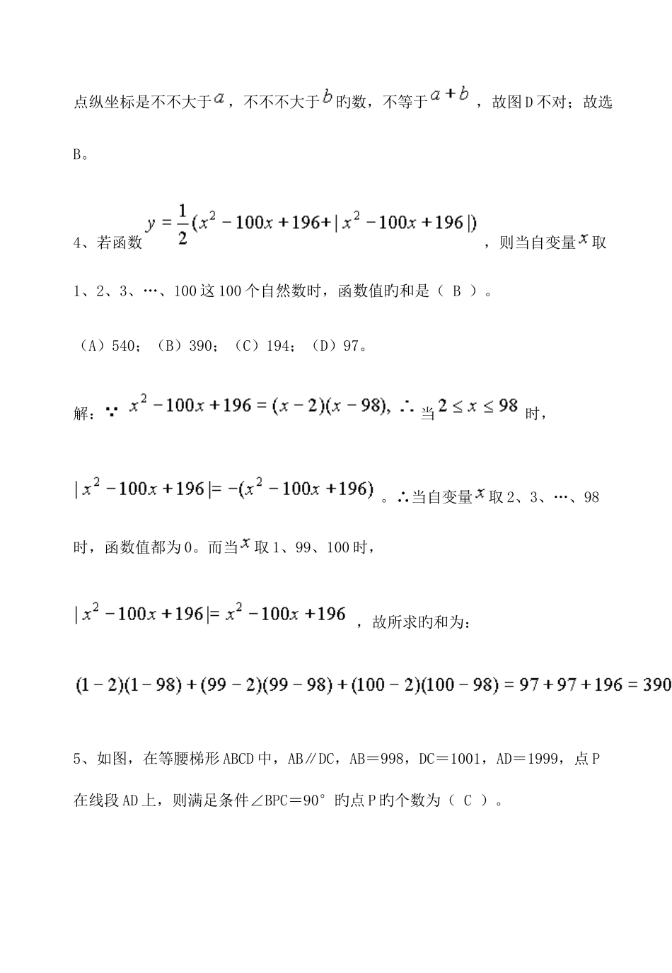2025年全国初中数学联合竞赛试卷答案_第3页