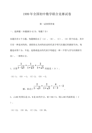 2025年全国初中数学联合竞赛试卷答案