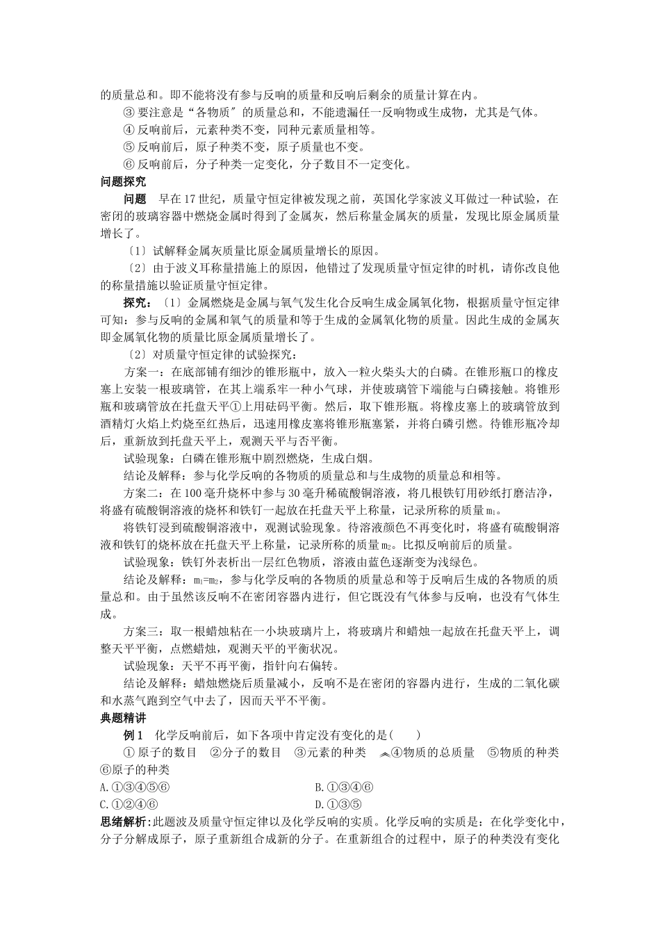 2025年中考化学考点知识梳理与疑难突破第五单元课题1质量守恒定律_第2页