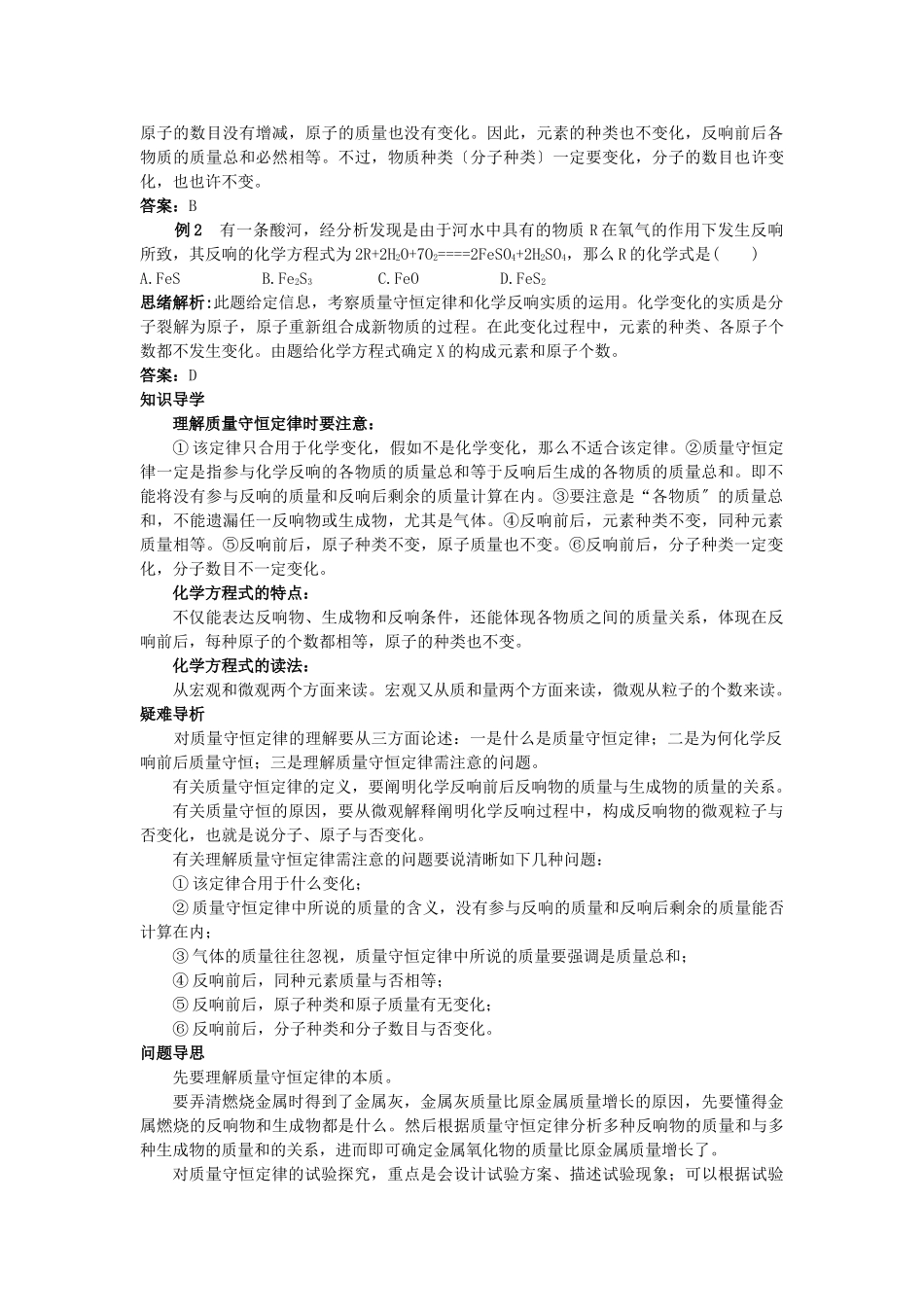 2025年中考化学考点知识梳理与疑难突破第五单元课题1质量守恒定律_第3页