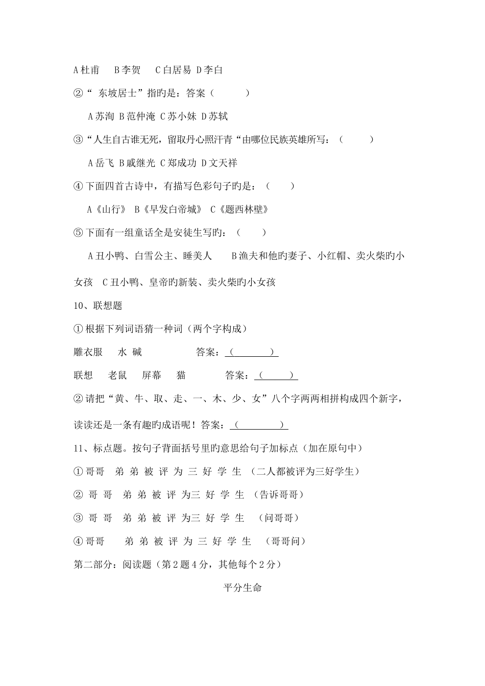 2025年六年级语文竞赛试卷附答案_第3页