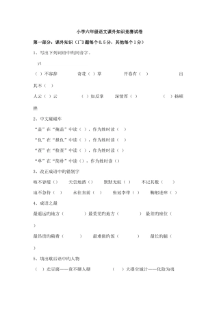 2025年六年级语文竞赛试卷附答案