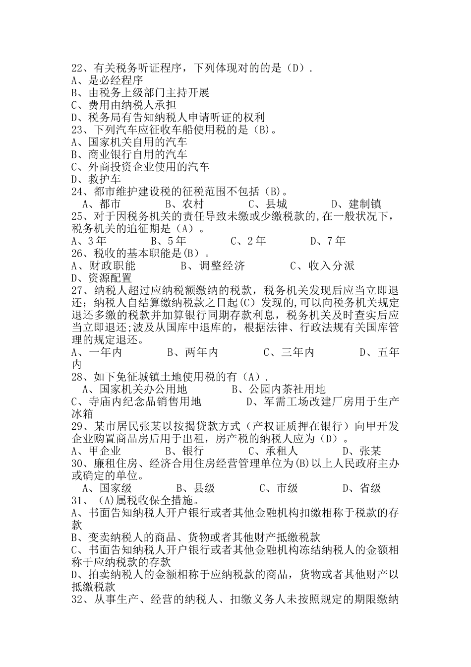 2025年文山州地方税收法律法规知识竞赛试卷试题和答案_第3页