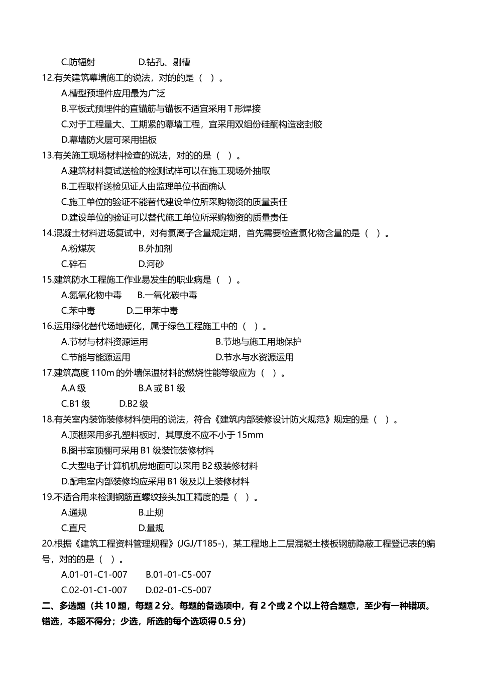 2025年一级建造师建筑实务真题解析_第2页