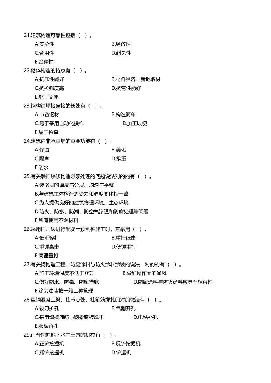 2025年一级建造师建筑实务真题解析_第3页