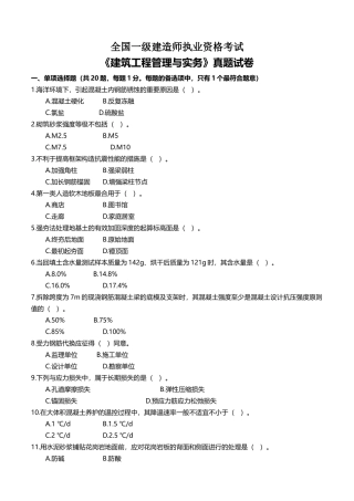 2025年一级建造师建筑实务真题解析