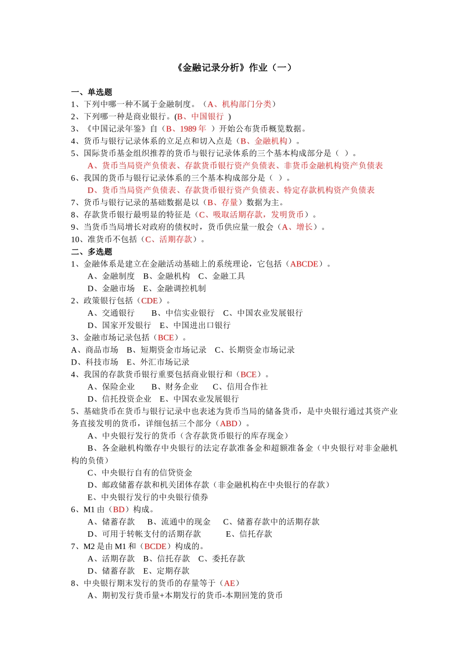2025年金融统计分析形成性考核册作业_第1页